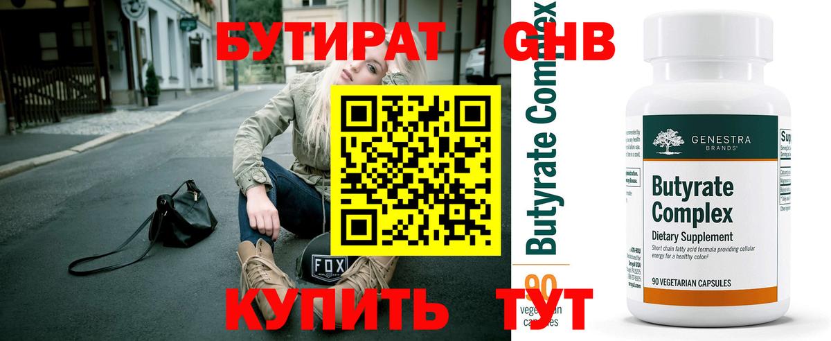 Бутират BDO 33% Гусь-Хрустальный