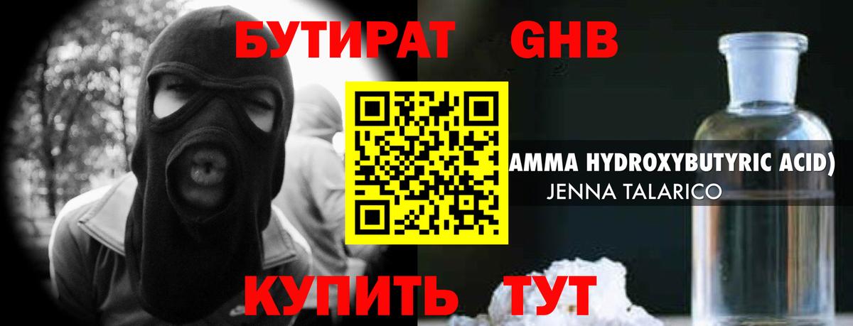 Бутират BDO 33%  Бутират  Гусь-Хрустальный  Вход с VPN 