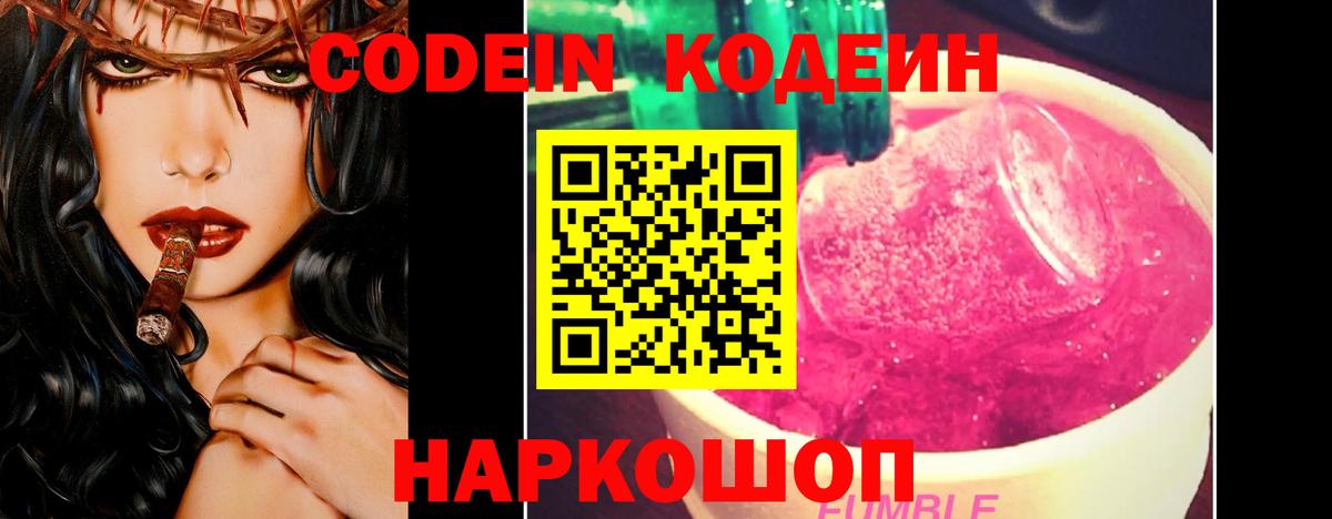 Гусь-Хрустальный  Кодеиновый сироп Lean Purple Drank  Вход с VPN 