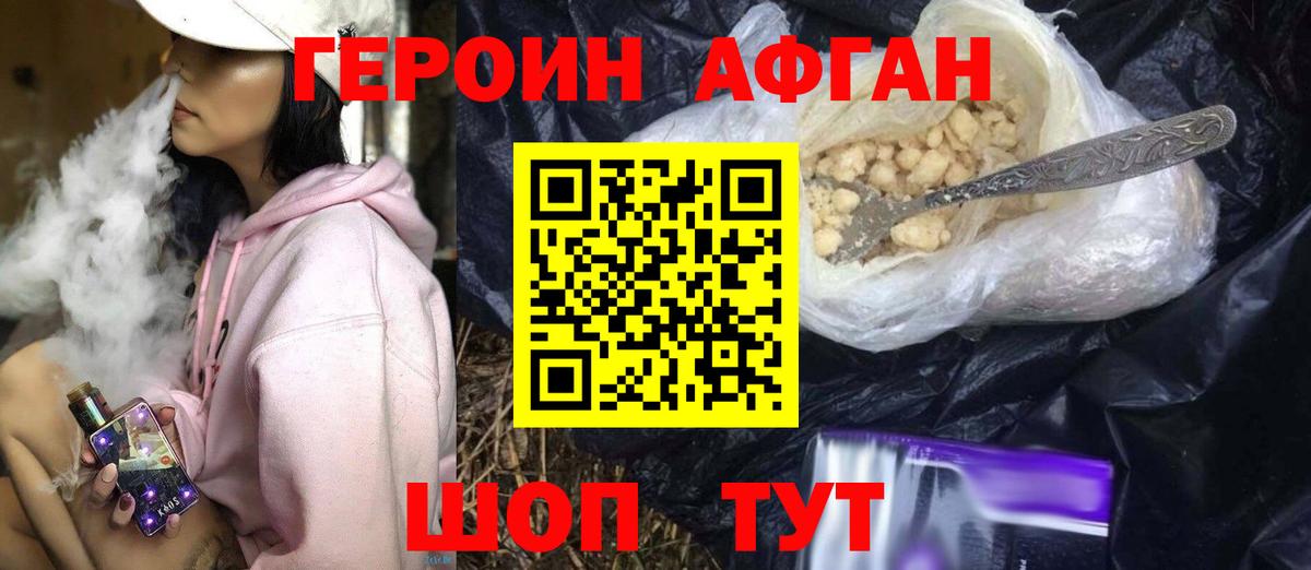 ГЕРОИН  Героин афганец  Вход с VPN  Гусь-Хрустальный 