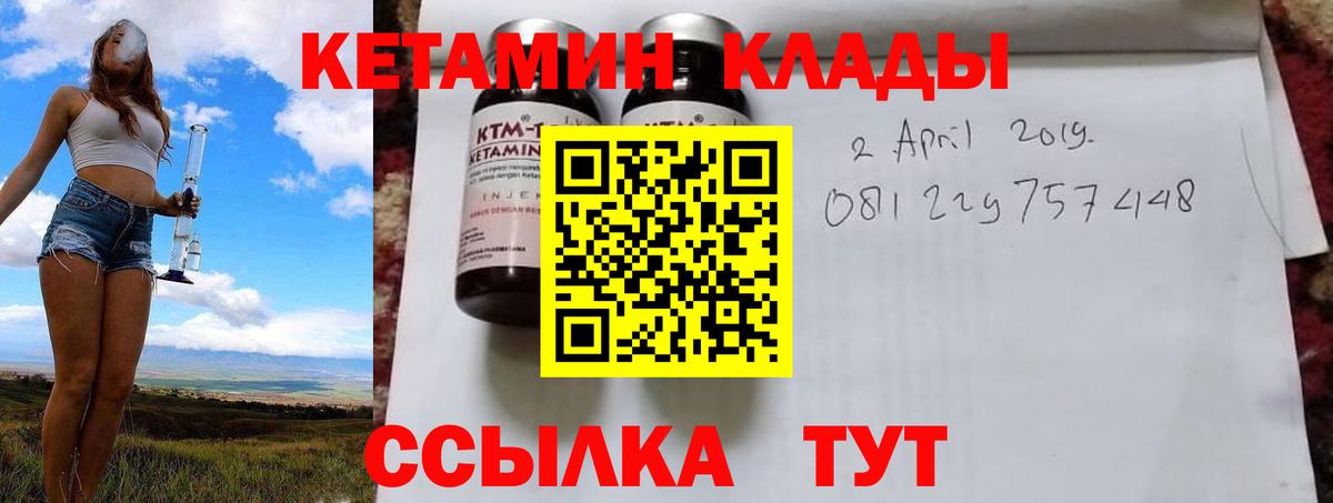 Гусь-Хрустальный  КЕТАМИН VHQ  Вход с VPN 